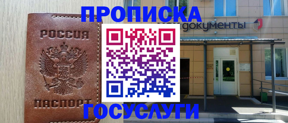 прописка 2025 в Кизилюрте