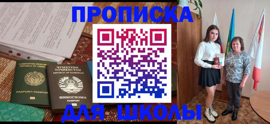 регистрация для школы в Кизилюрте